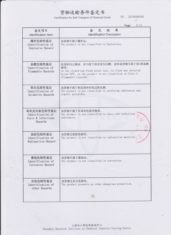 国内出口海运鉴定书