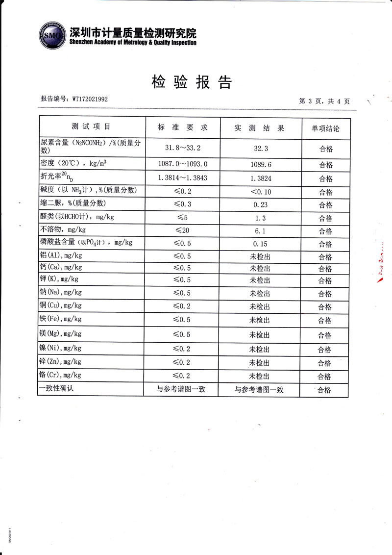 质量检测院检测报告-3