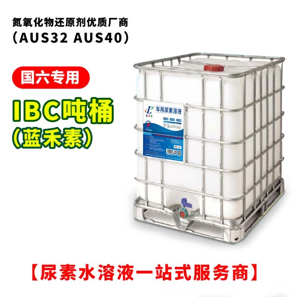 IBC吨桶