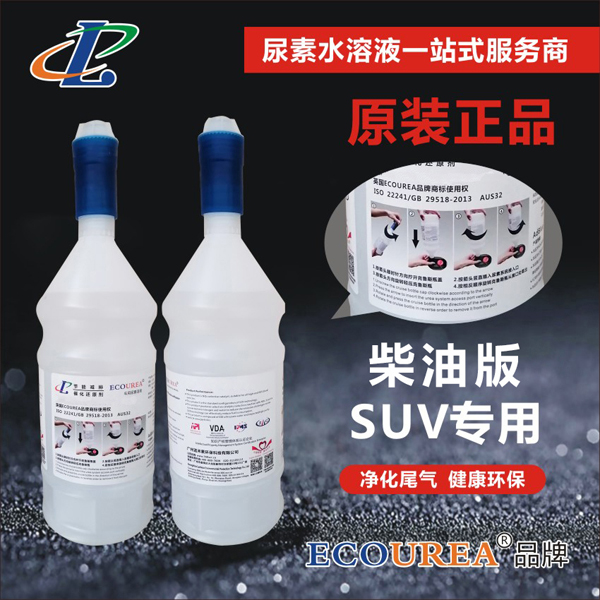 SUV净化尾气溶液