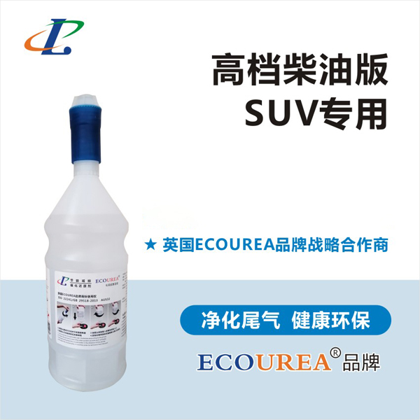 柴油版SUV专用尿素