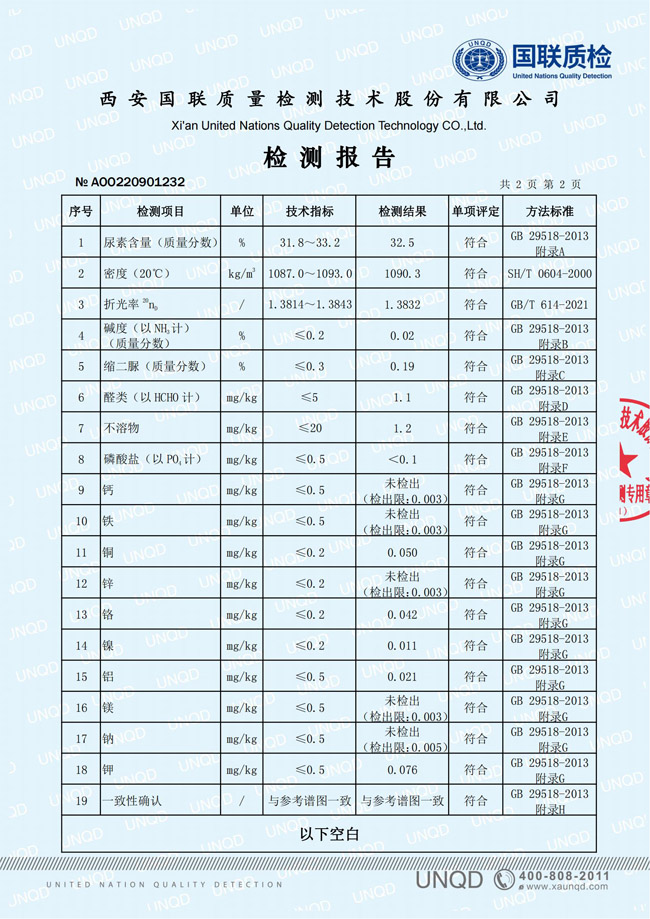 国联质检报告3