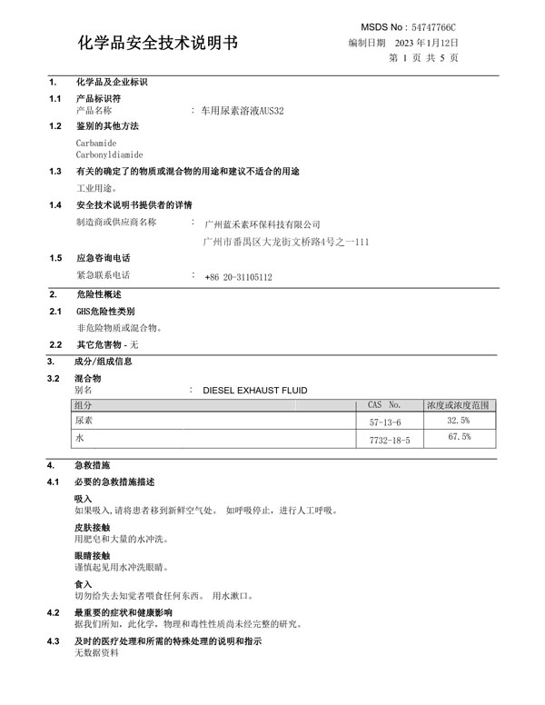 MSDS报告（中文）