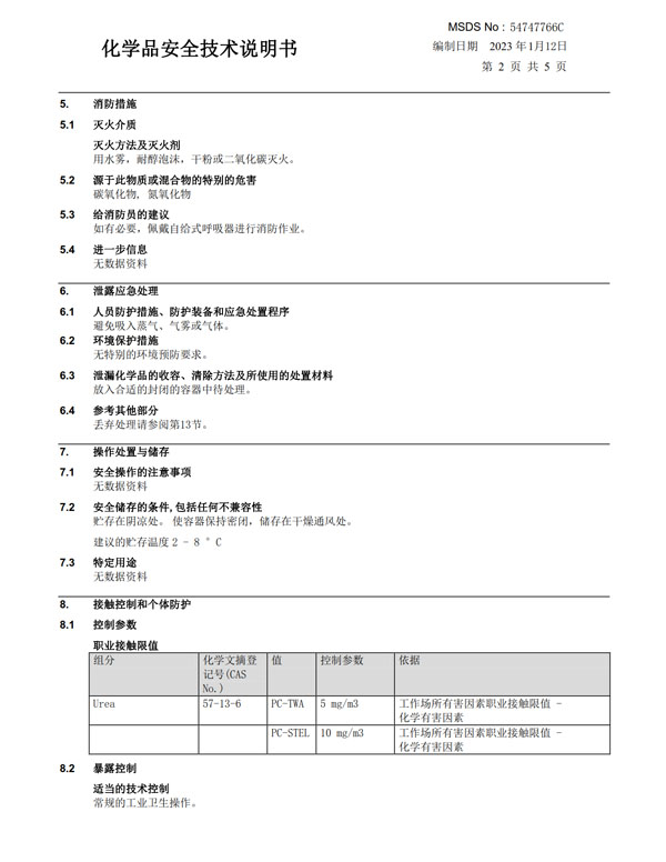 MSDS报告（中文）