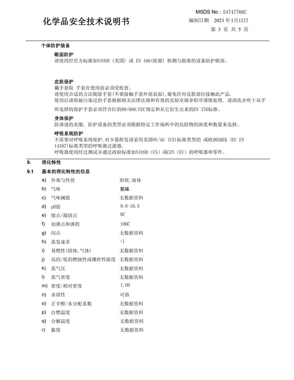 MSDS报告（中文）