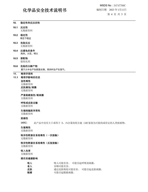 MSDS报告（中文）