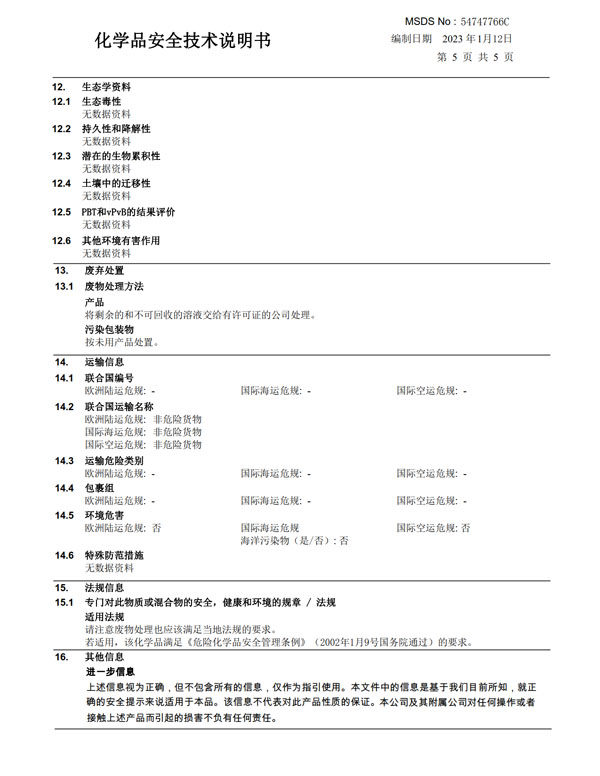 MSDS报告（中文）