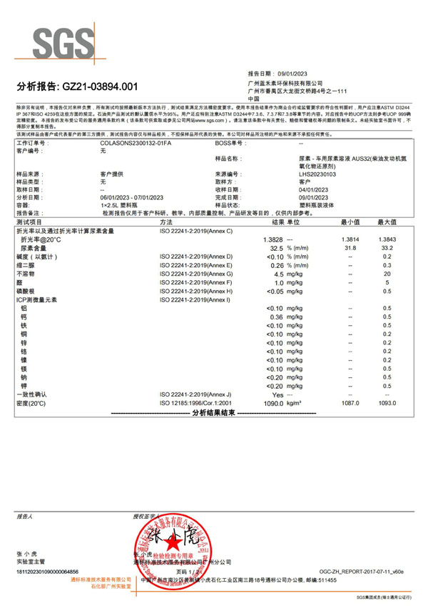 SGS测试报告