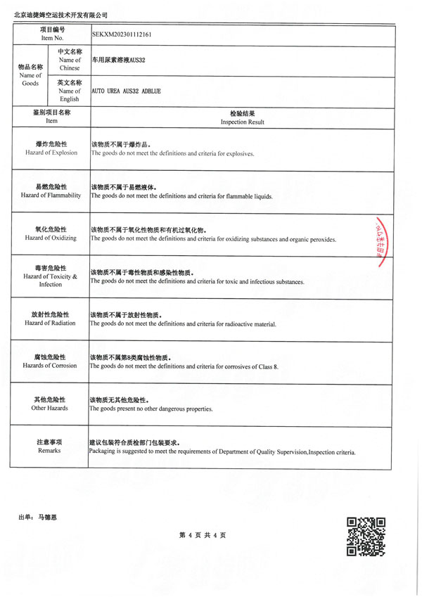 海运鉴定书AUS32-4