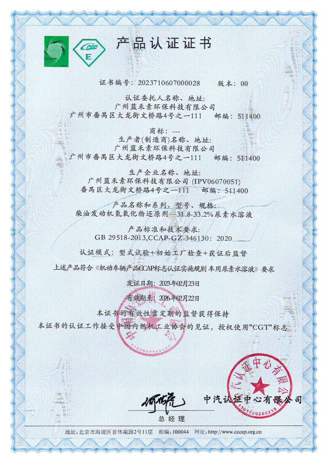 CGT&CCAP产品认证证书（中文版）
