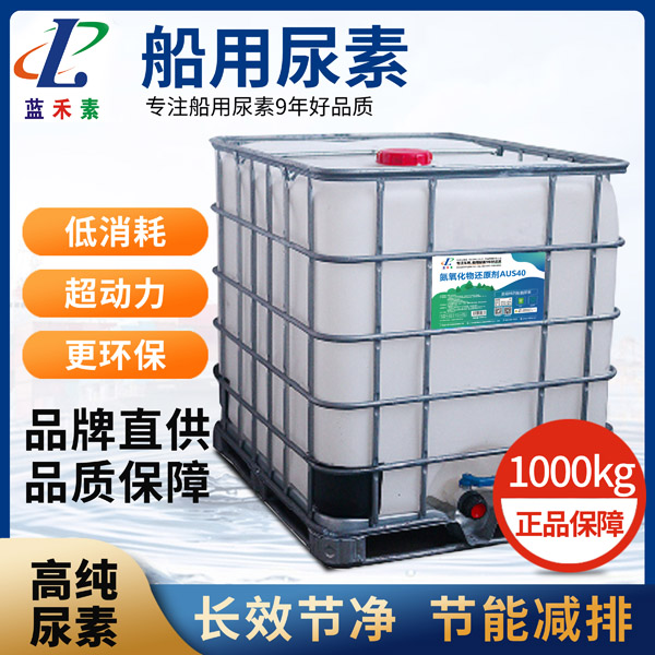 运输船尿素溶液