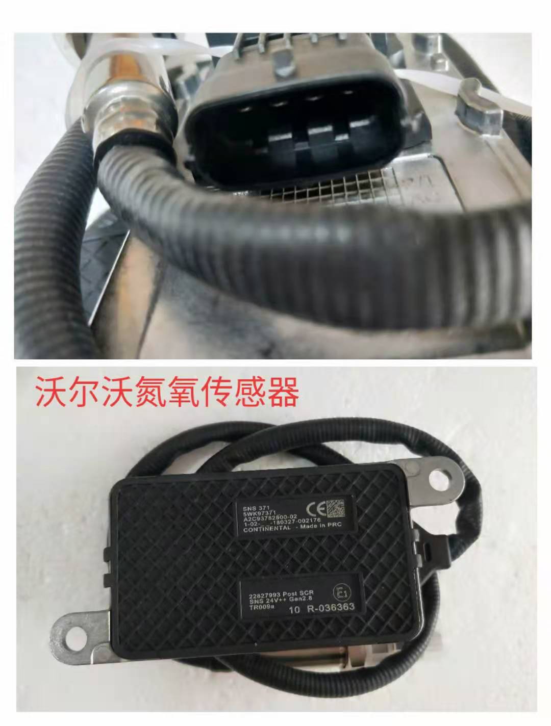 沃尔沃氮氧传感器