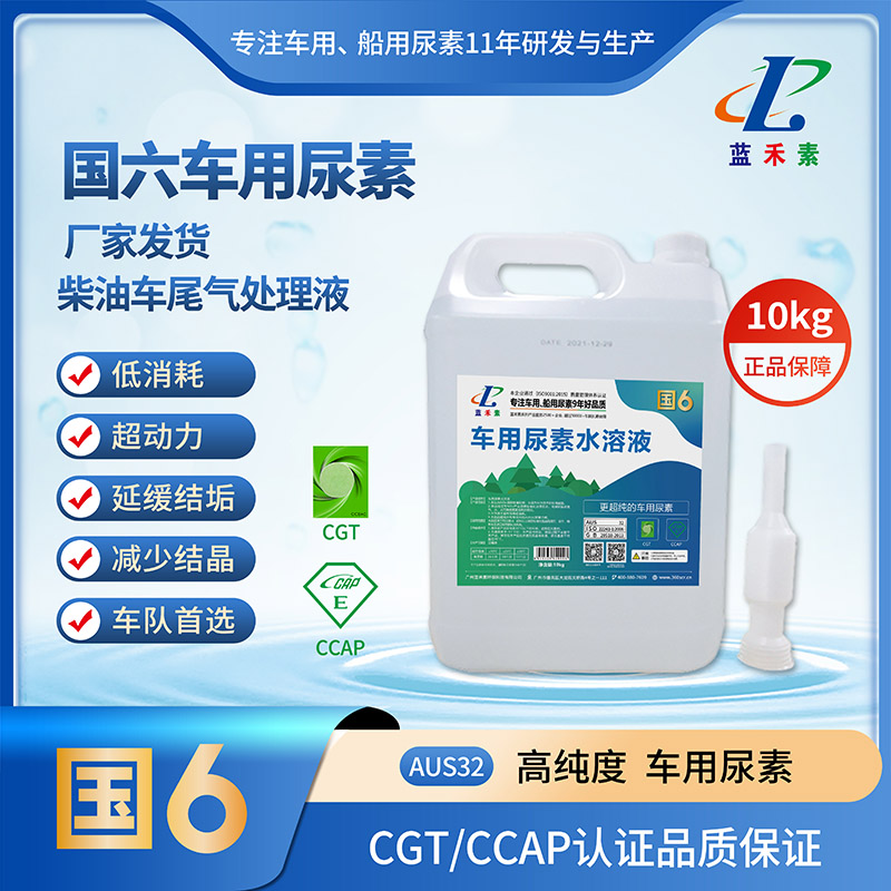蓝禾素车用尿素10kg