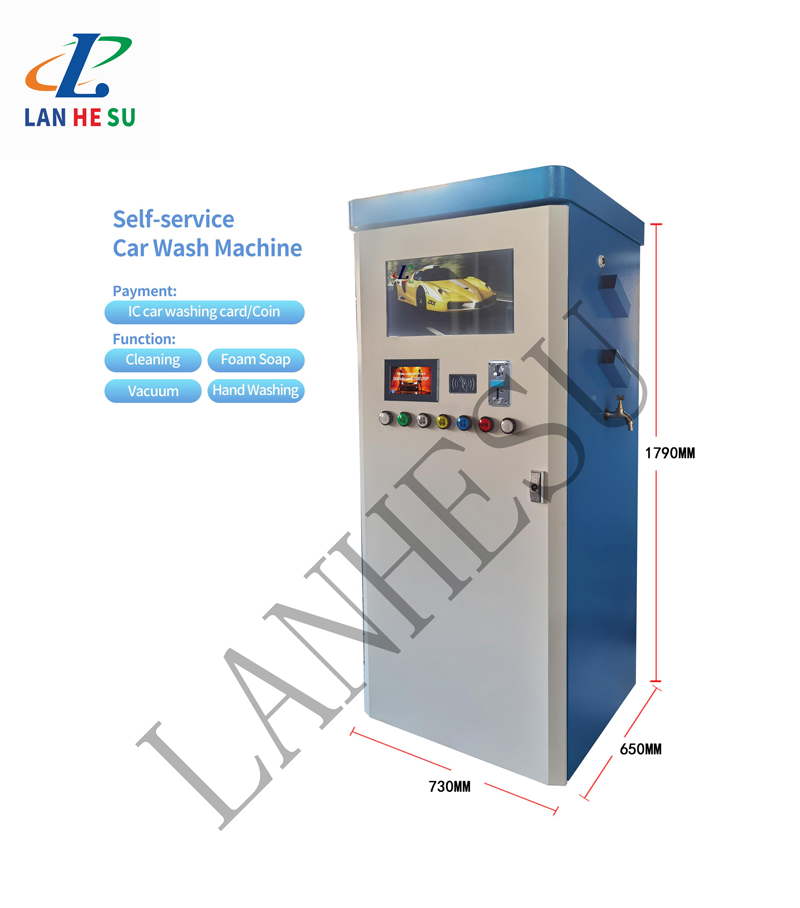 自助洗车设备
