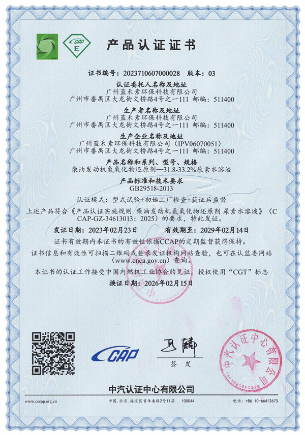 CGT&CCAP产品认证证书（中文版）