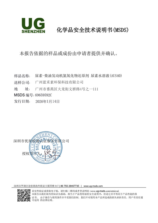 MSDS AUS40 报告(中文)