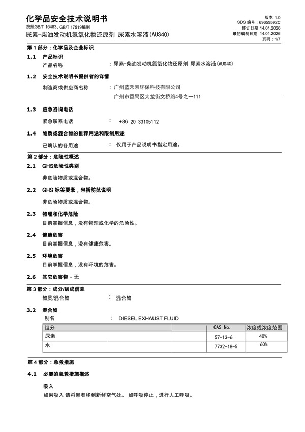 MSDS AUS40 报告(中文)