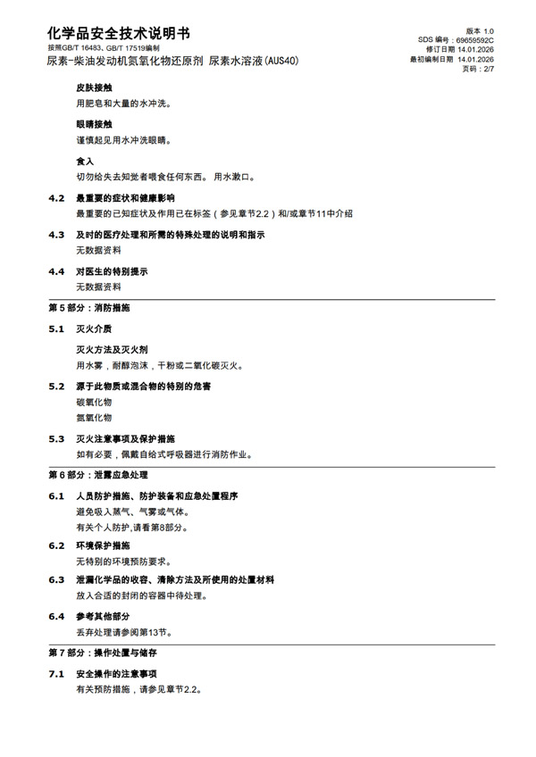 MSDS AUS40 报告(中文)