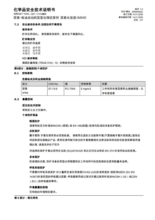MSDS AUS40 报告(中文)
