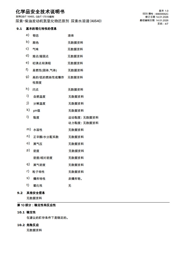 MSDS AUS40 报告(中文)