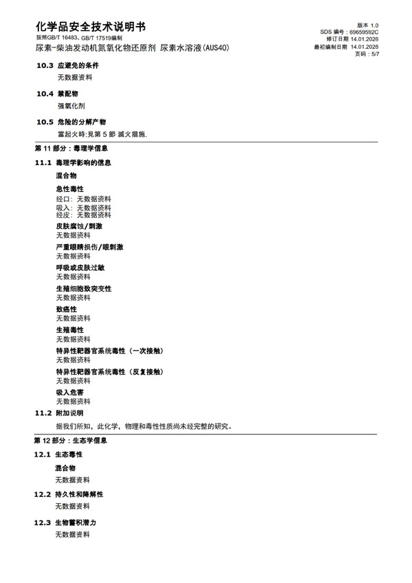 MSDS AUS40 报告(中文)