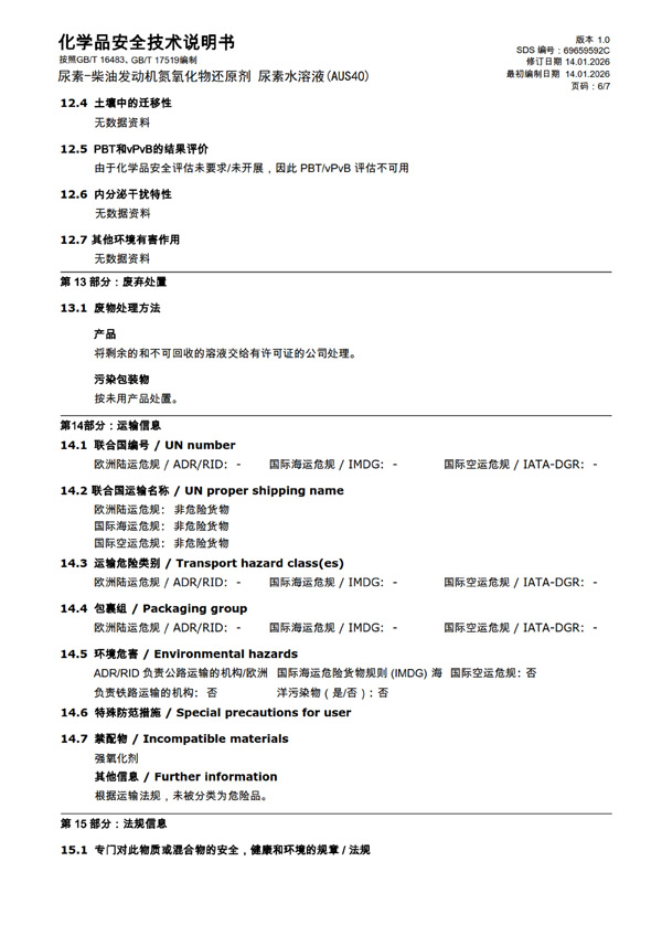 MSDS AUS40 报告(中文)