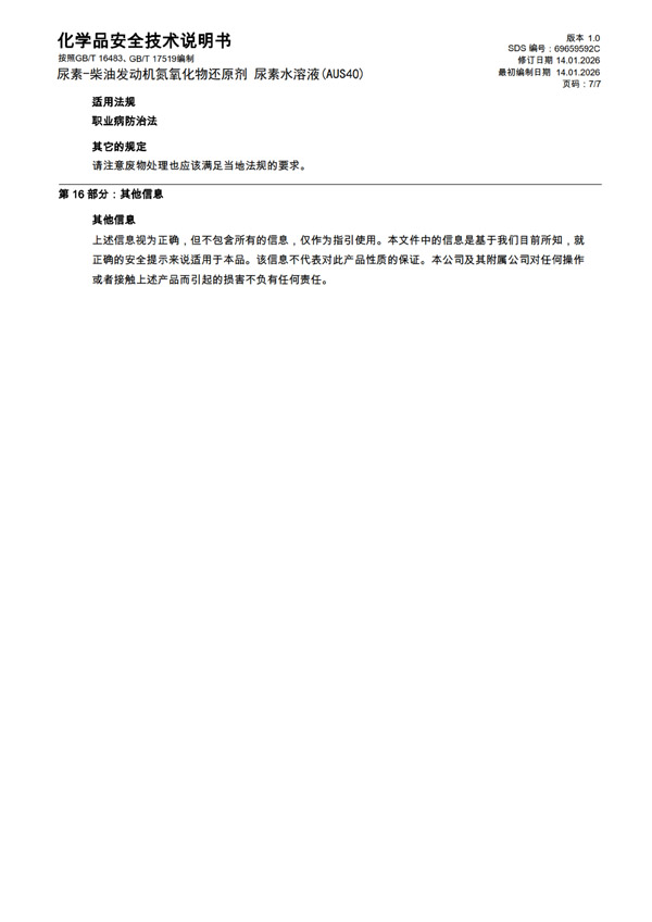 MSDS AUS40 报告(中文)