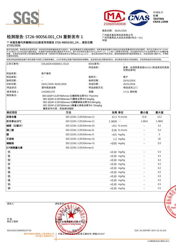 SGS AUS32 报告(中文)