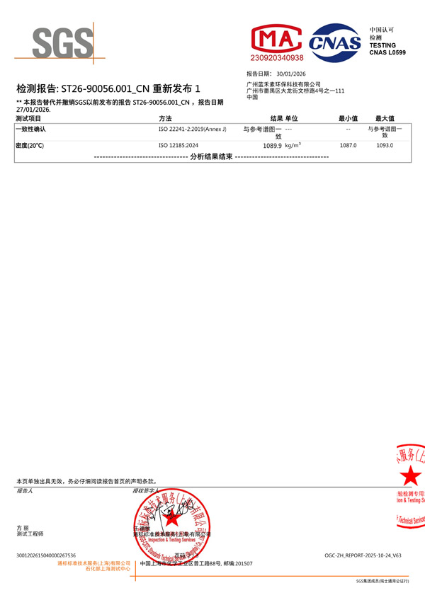 SGS AUS32 报告(中文)