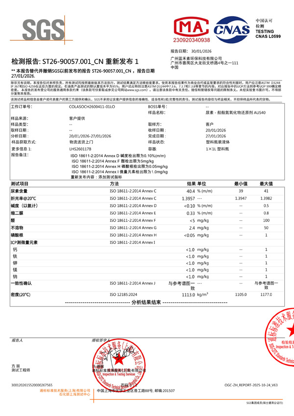 SGS AUS40 报告(中文)