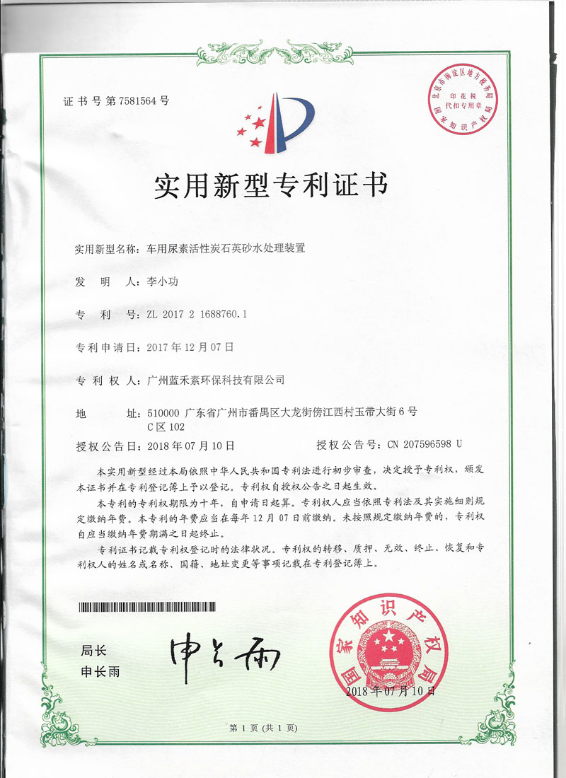 车用尿素活性炭石英砂水处理装置