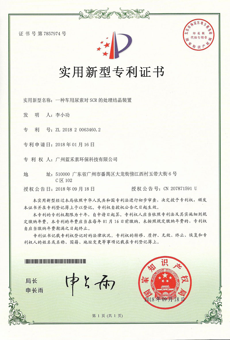 一种车用尿素对SCR的处理结晶装置