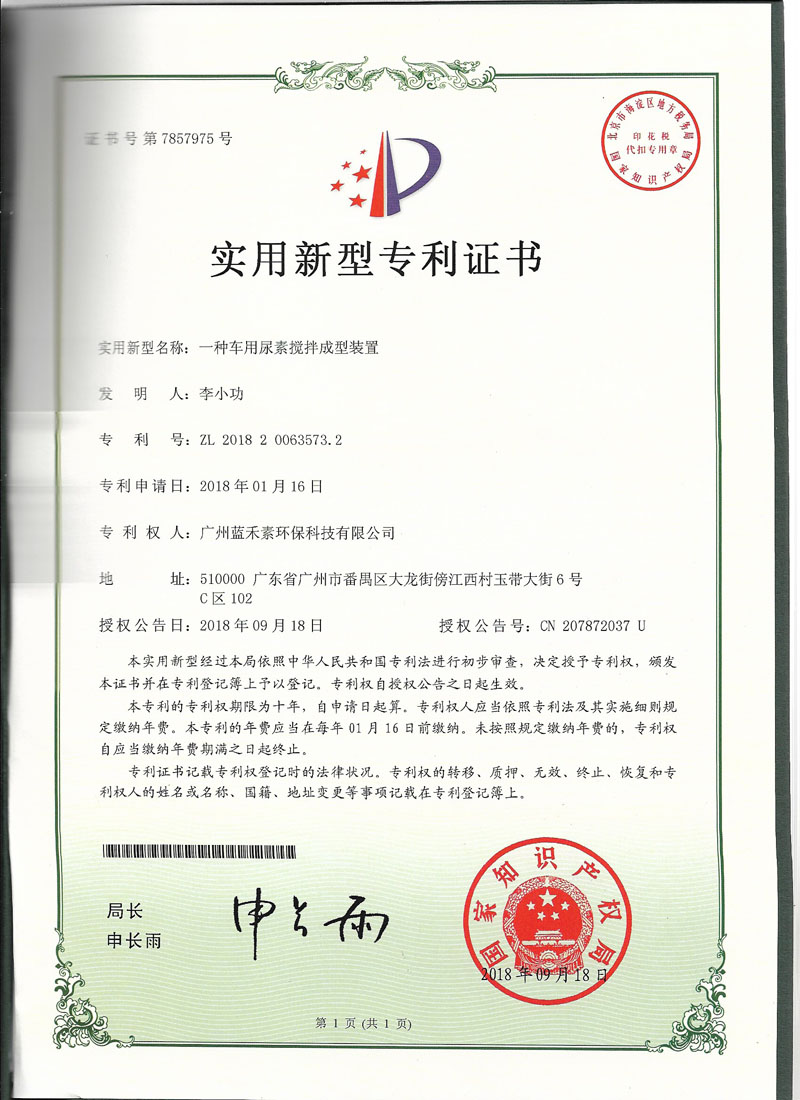 一种车用尿素搅拌成型装置