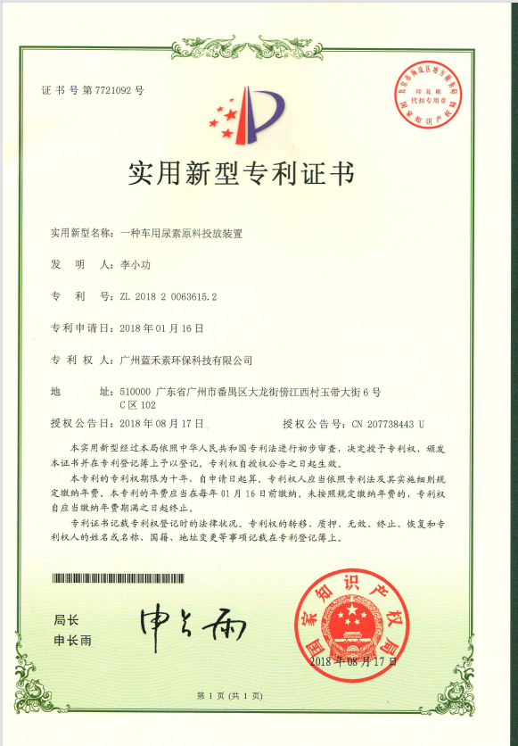 一种车用尿素原料投放装置