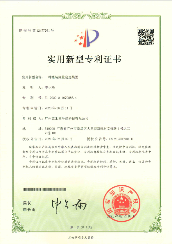 一种灌装流量定速装置