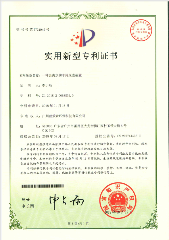 一种去离水的车用尿素装置