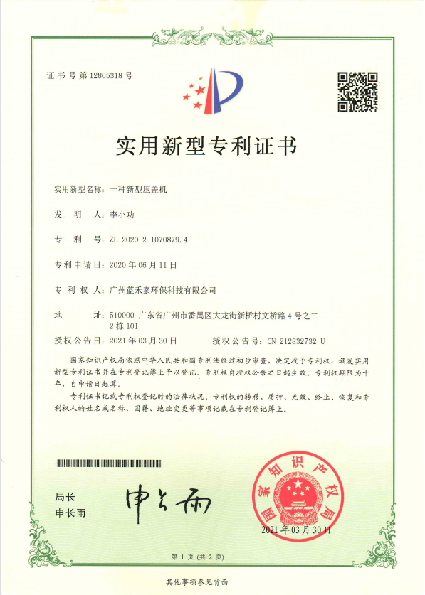 一种新型压盖机