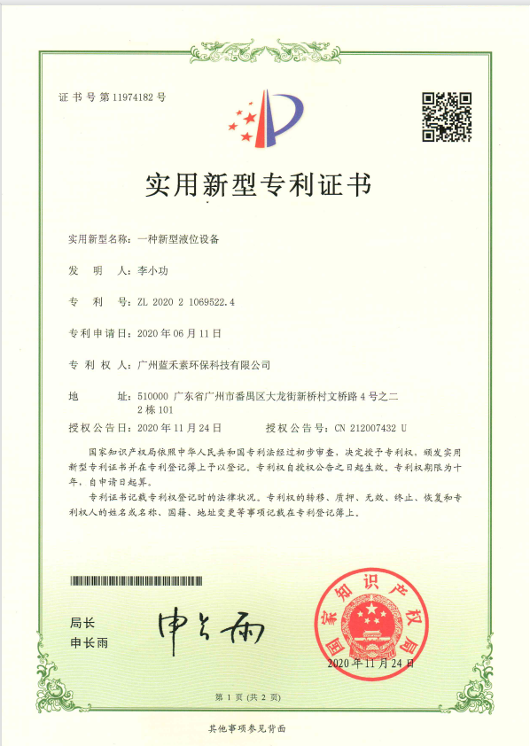 一种新型液位设备