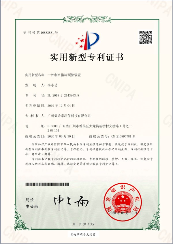 一种制水指标预警装置