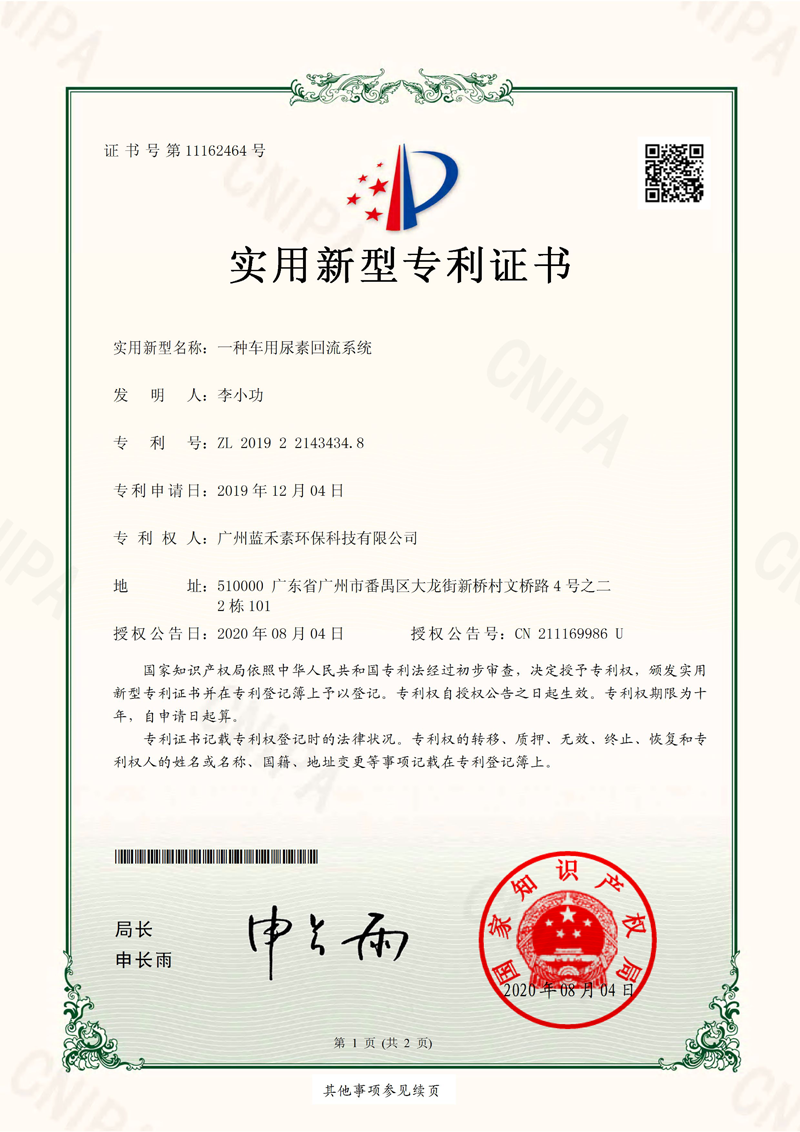 一种车用尿素回流系统